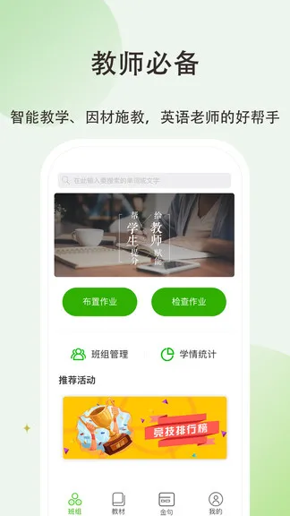 维词初中教师端 v2.3.1 安卓版 0