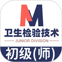 卫生检验技术师题库