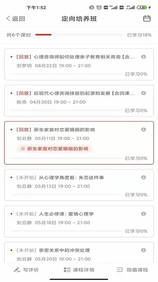 小犀课堂免费版 v1.0.3 安卓版 1