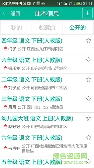 小学生同步练习 v1.2.0 安卓版 3