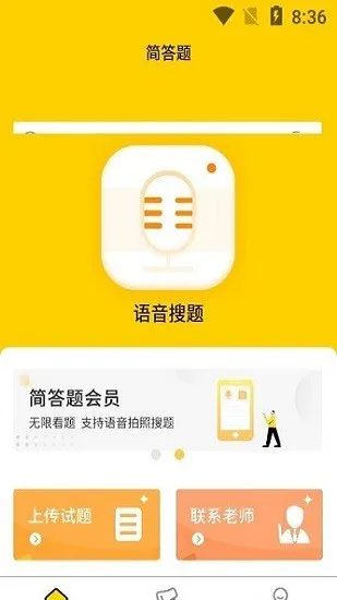 简答题官方版 v1.0.7 安卓版 2