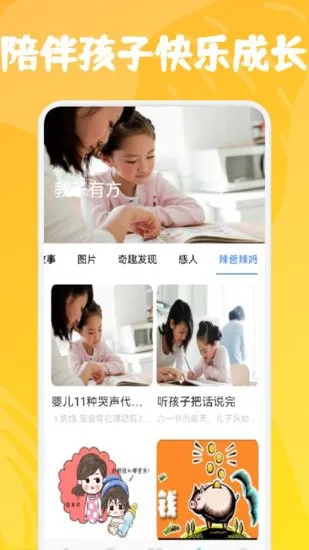 小熊儿童早教软件 v1.1 安卓版 1