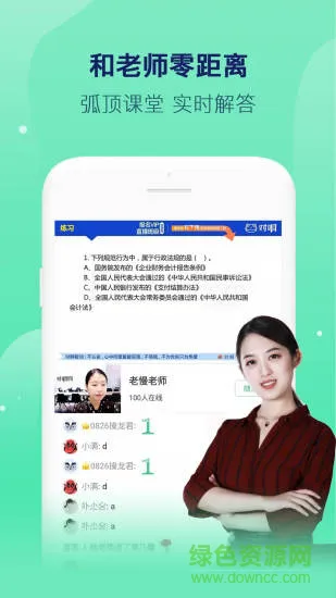 对啊网课堂app官方版 v5.8.2 安卓版 3
