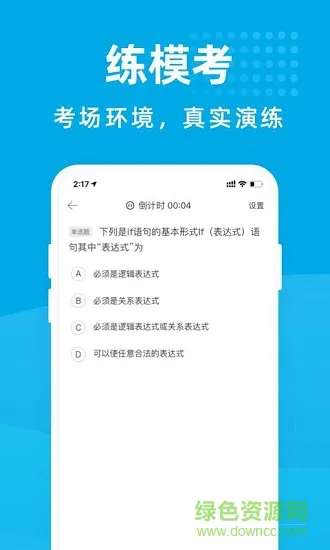 计算机考试宝典 计算机考试宝典下载