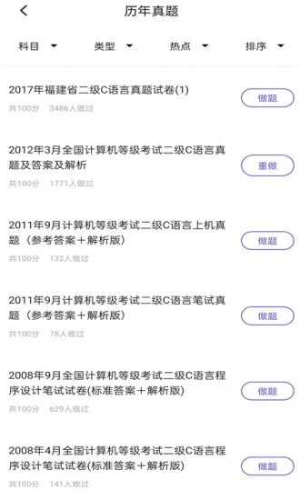 计算机二级考试app v3.5.0 安卓版 1