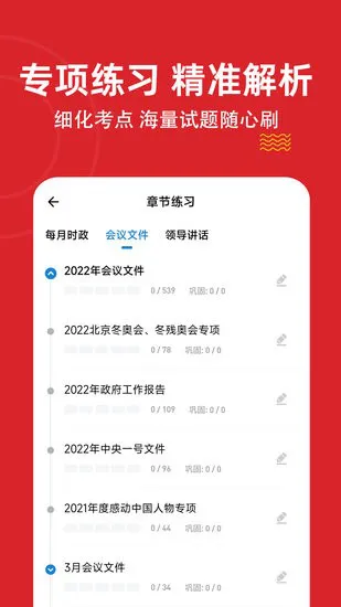 时政练题狗手机版 v3.0.0.0 安卓版 1