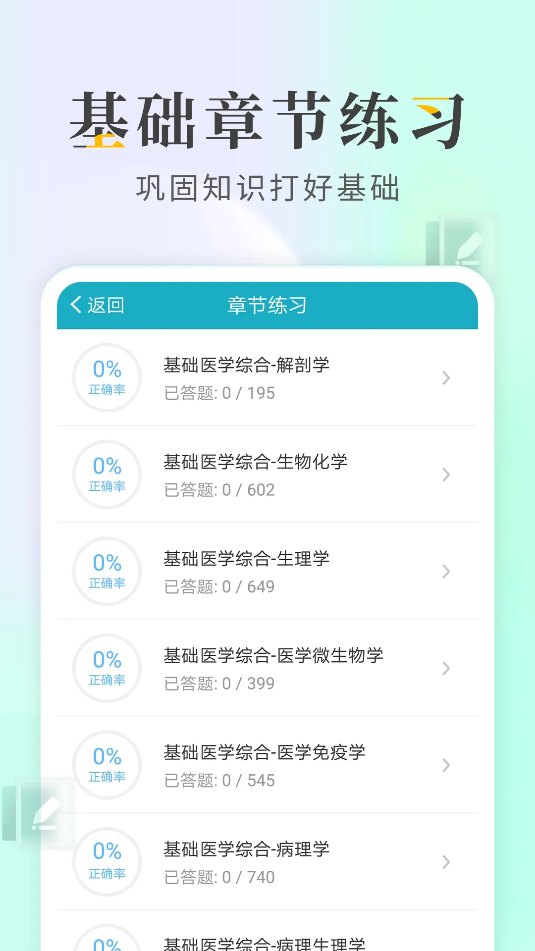执业医师考试宝典app v64.0 安卓版 1