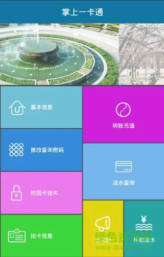 西农掌上校园手机版 西农掌上校园软件