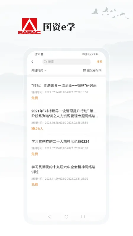 国资e学 v2.1.2 安卓版 0