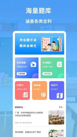 作业解题神器 v1.0.1 安卓版 0