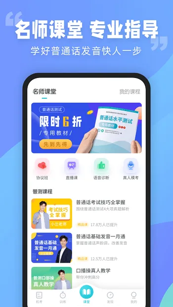 普通话测试 v5.9.7 安卓版 0