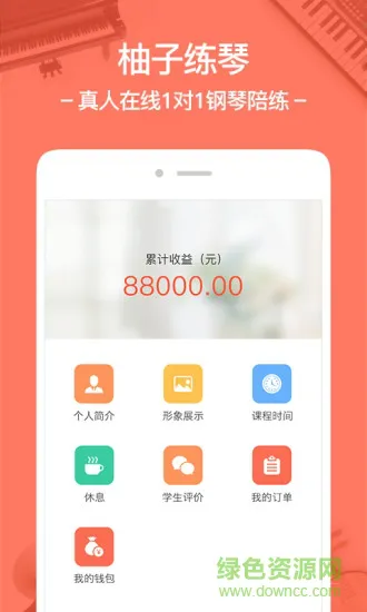 柚子练琴教师端 v2.0.5 安卓版 4