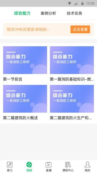 消防工程师通关宝典 v3.1 安卓版 2