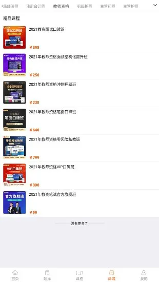鸭题库教师资格证 v3.02 安卓版 1