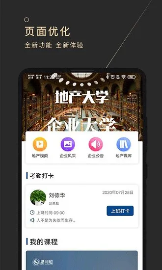 地产大学app最新版 v3.62 安卓版 2