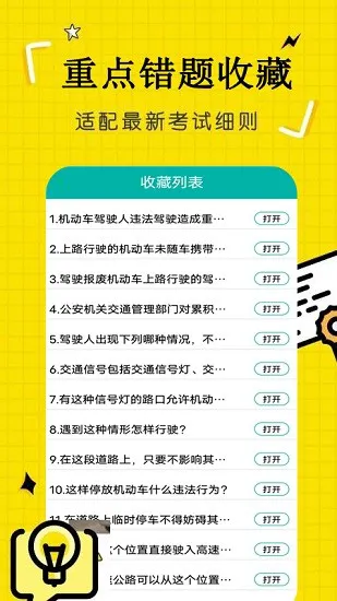 驾驶证考试软件 v6.1 安卓版 1