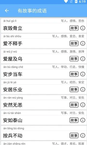猕猴成语学习 v1.012 安卓版 0