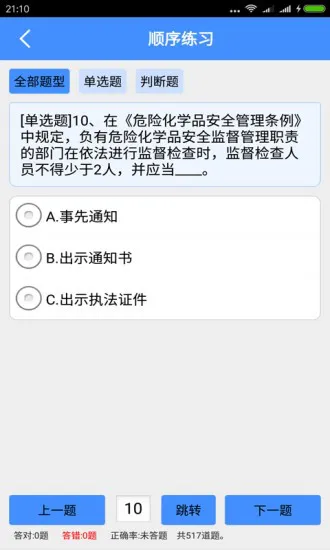 押运员从业资格考试app v5.6.2 安卓版 2
