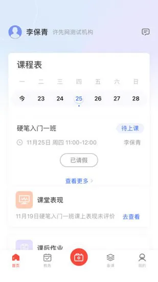 墨香美育老师版 v1.0.2 安卓版 3
