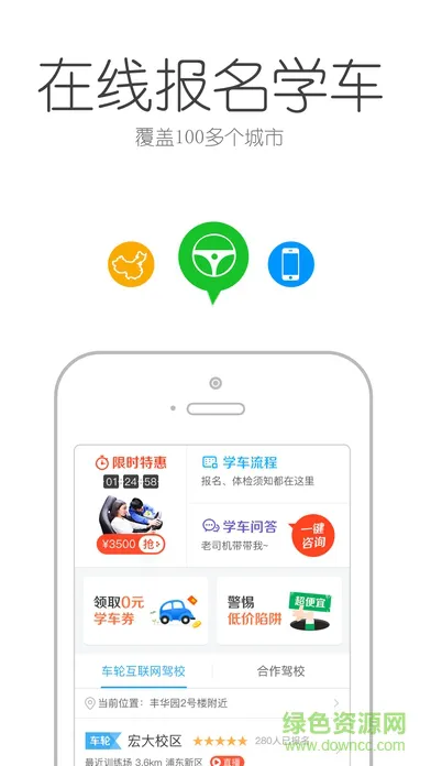 车轮驾考大全手机版(车轮驾考通) v6.8.5 安卓版 2
