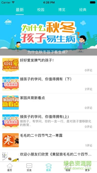 在成长教师版app v3.5.5 安卓版 2