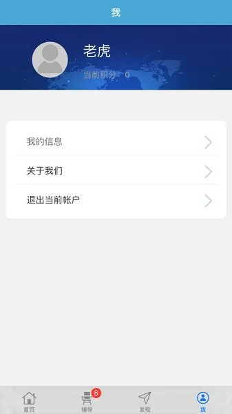三优云辅导 v1.0.1 安卓版 2