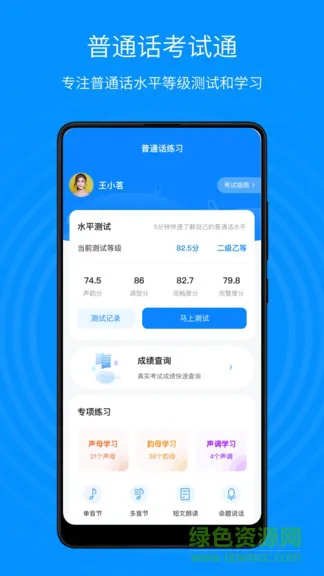 普通话考试通软件 v1.1.5 安卓版 0