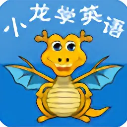 小龙学英语手机版