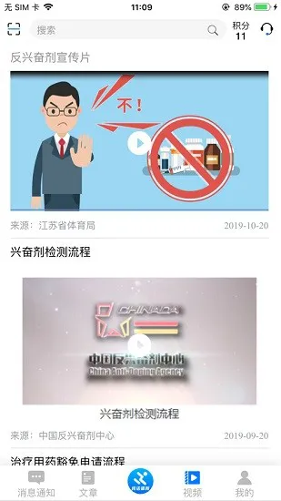 纯洁体育官方版(反兴奋剂app) v1.8 安卓版 1