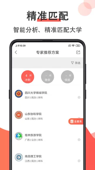 高考志愿填报2021 v5.6.0629 安卓版 0