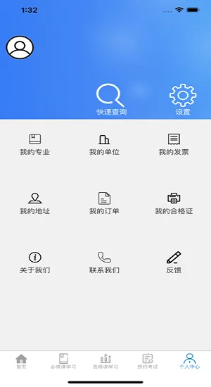 辽建继续教育软件 v3.4.0 安卓版 0