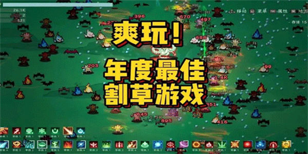 割草生存类游戏推荐_2023年度最佳割草游戏排行