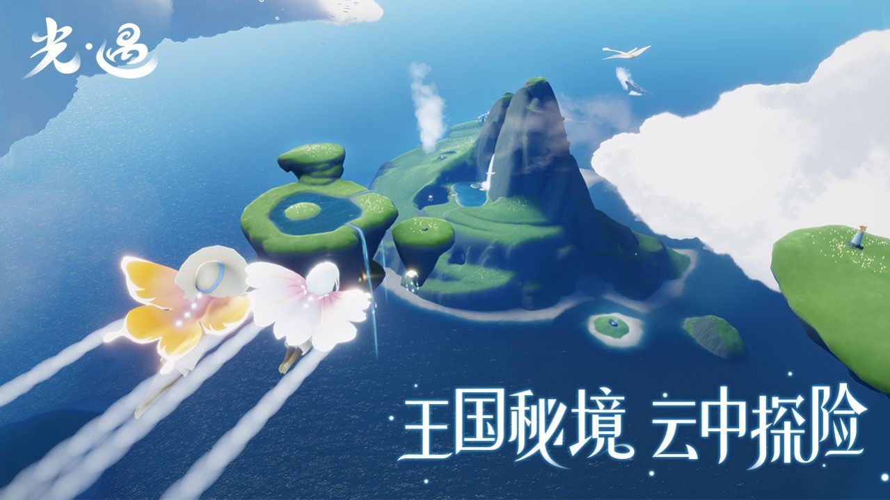 光遇测试服下载_光遇测试服免资格全物品下载