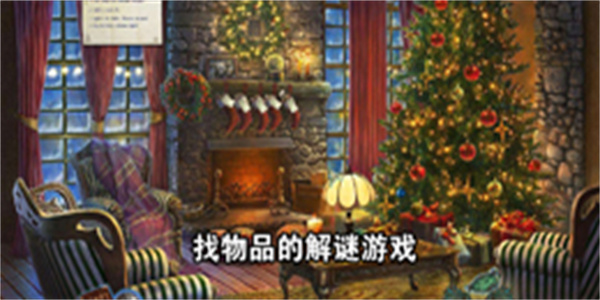 找物品的解谜游戏大全