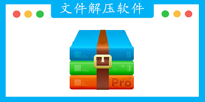 文件解压神器app有哪些
