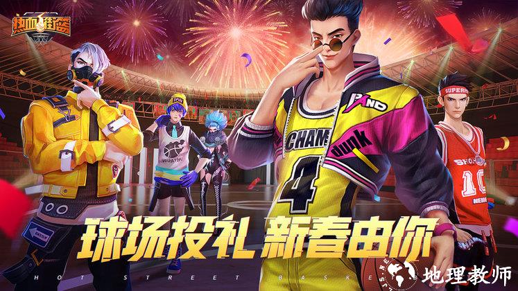 热血街篮手游官方版 v1.21.2 安卓版 1