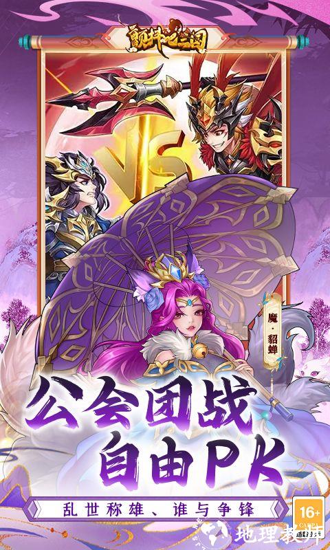 颤抖吧三国图片 5