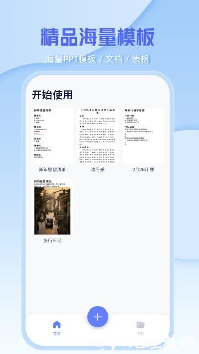 文档编辑文件管理器app(改名word手机办公文档) v3.0 安卓版 2