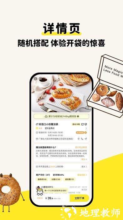 惜食魔法袋官方版 v3.3.0 安卓正版 1