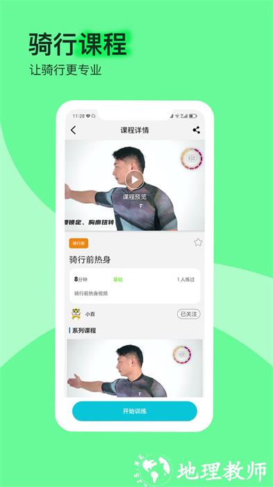 捷安特骑行软件记录轨迹 v4.1.5 安卓版 0