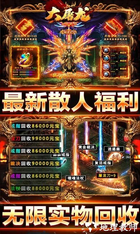 大屠龙无限刀截图