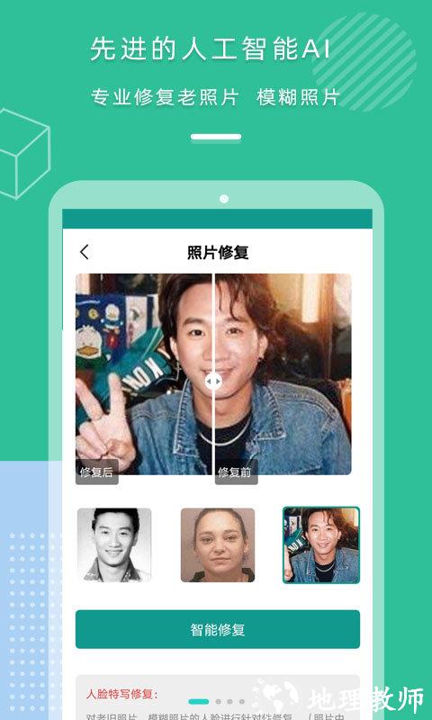 老照片修复专家app最新版 v1.6 安卓免费版 1