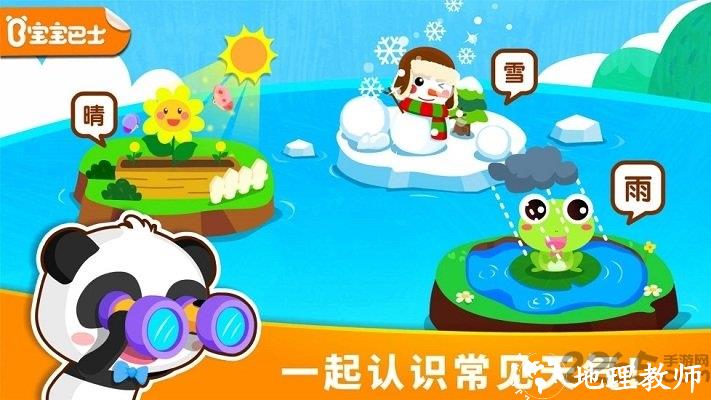 宝宝天气认知宝宝巴士最新版 v9.77.00.01 安卓版 3