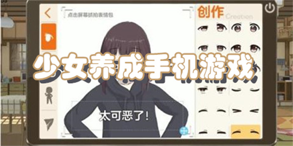 少女养成手机游戏下载