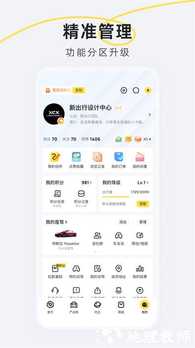 新出行官方版 v4.6.1 安卓版 3