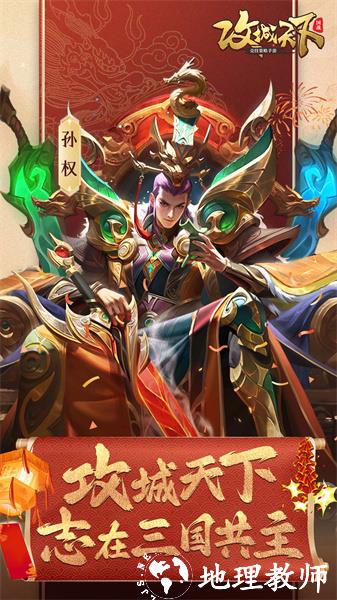 攻城天下官方版 v3.01 安卓版 0