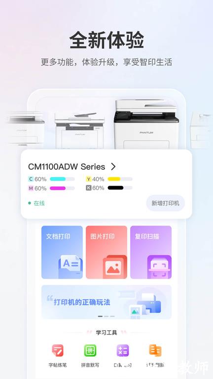 奔图打印机官方版 v2.0.171 安卓最新版 2