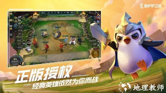 金铲铲之战游戏手机版 v1.6.17 安卓最新版本 0