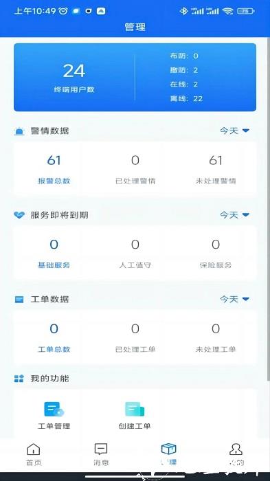 智慧安防系统 v6.3.6 安卓手机版 2