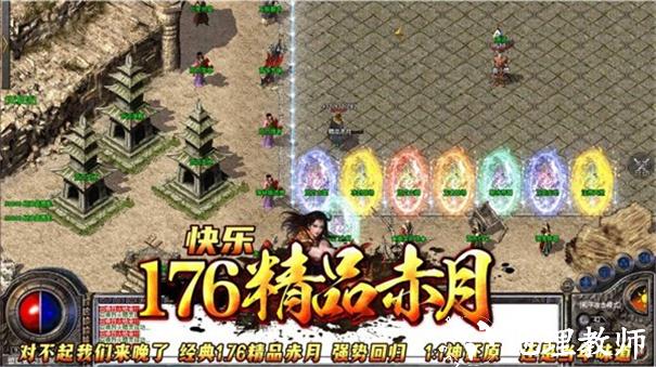 快乐176精品赤月截图